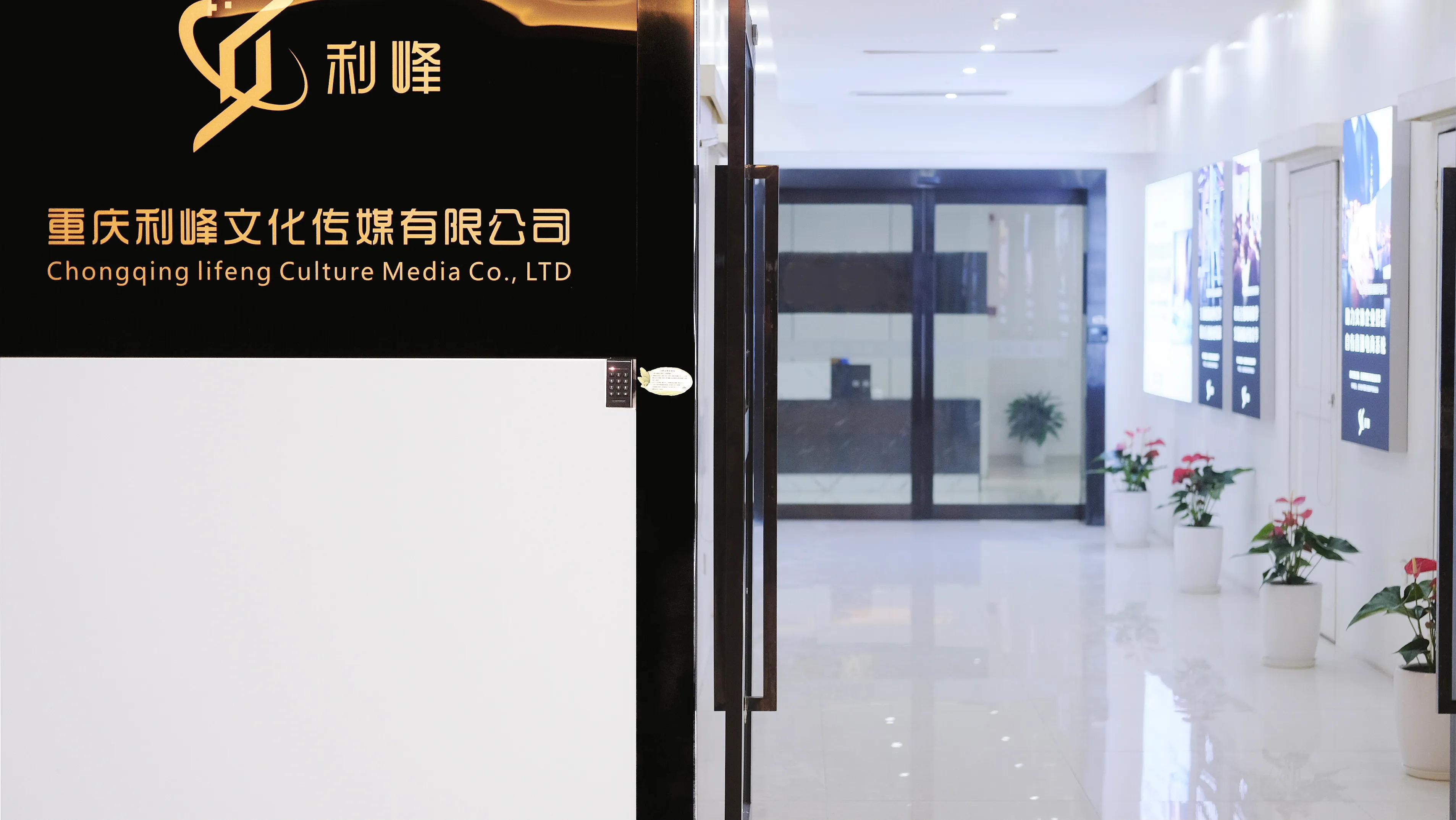 重庆万峰文化传媒公司,重庆利峰文化传媒有限公司怎么样