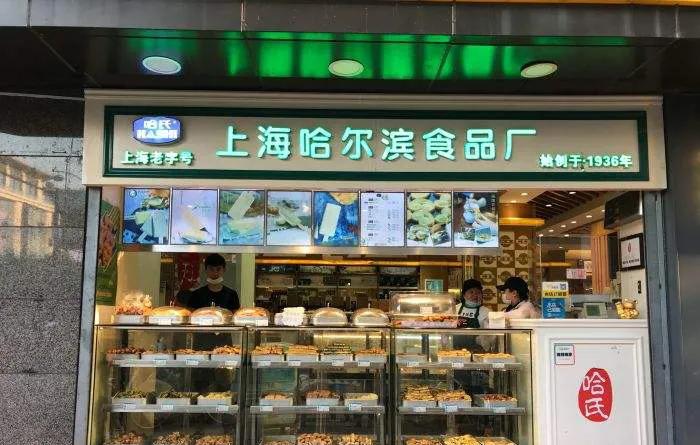 哈尔滨食品厂老字号,上海市哈尔滨食品厂历史