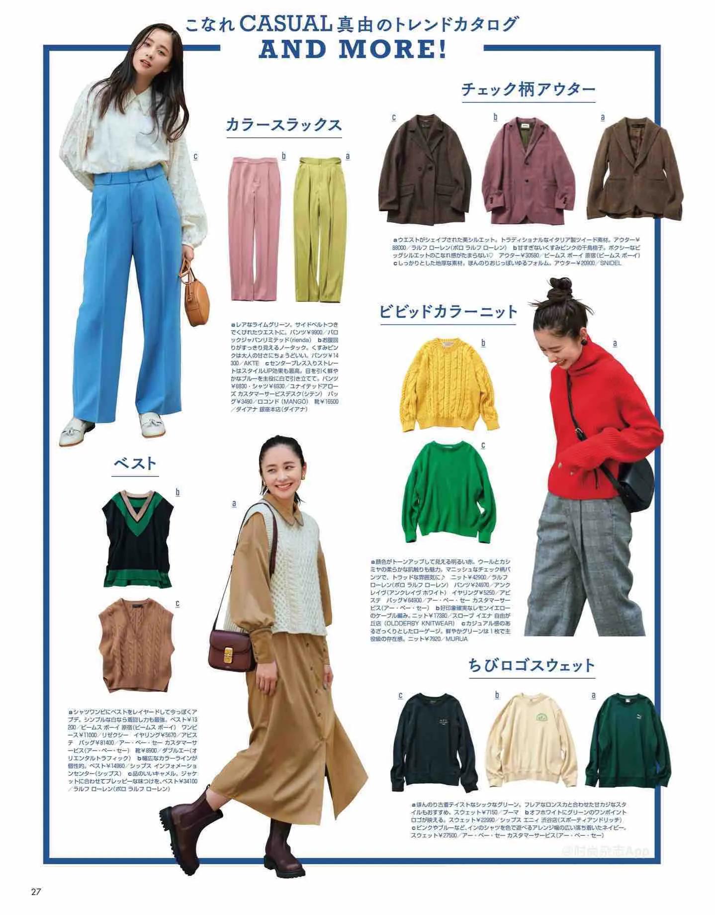 日本杂志丽人同款,nonno杂志官网地址