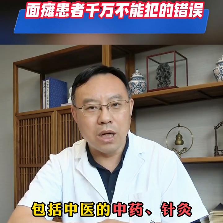 面瘫患者不能犯的错误,面瘫患者千万不要针灸