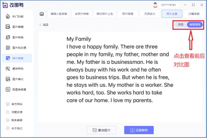 手机图片文字模糊怎么变清晰,图片上文字不清楚怎么处理