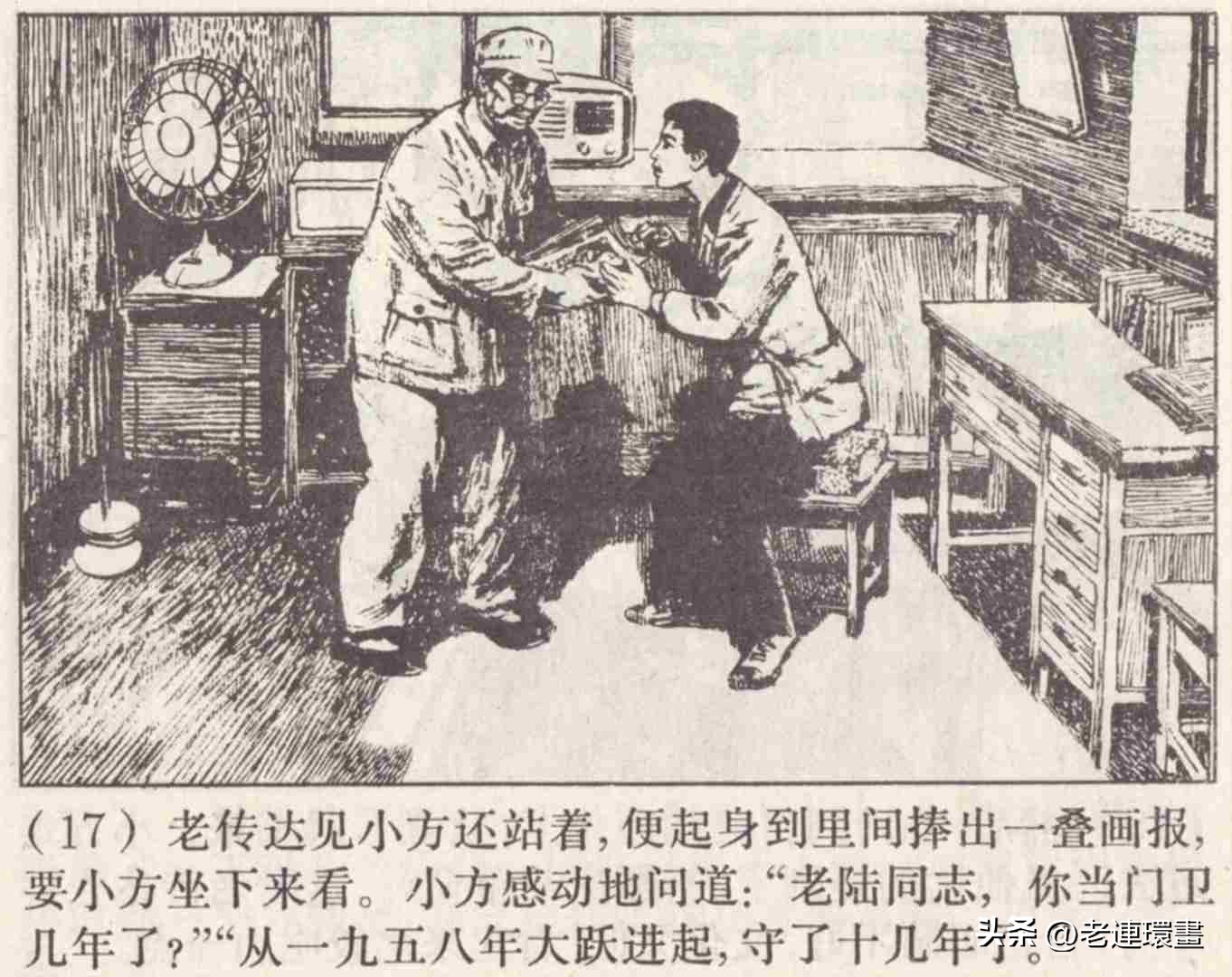 老工人的故事《万年青》，上海人民出版社，韩和平等绘画，1975年