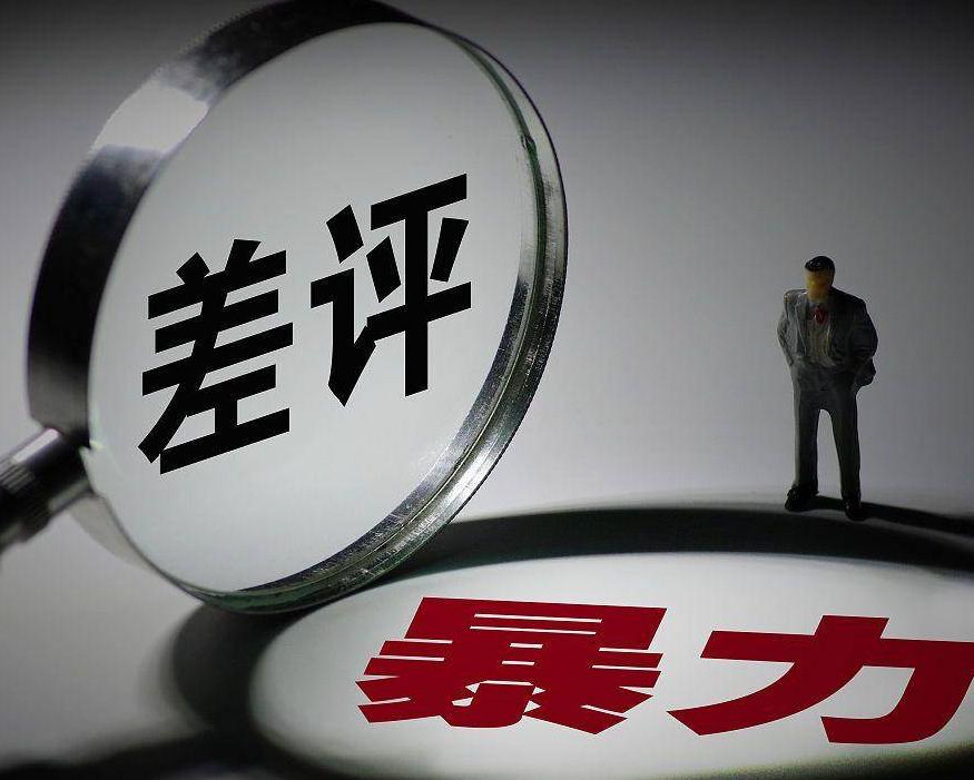 网上购物差评被商家报复,网上购物差评要负法律责任吗