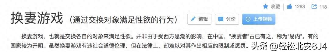 你知道什么是“*妻换**”吗？东营网警严厉打击铲除“*妻换**”APP