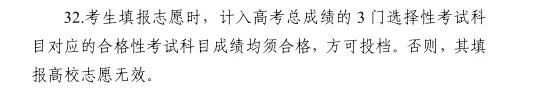 22分就及格？合格考等级择优录取？优先C？官方回应来了