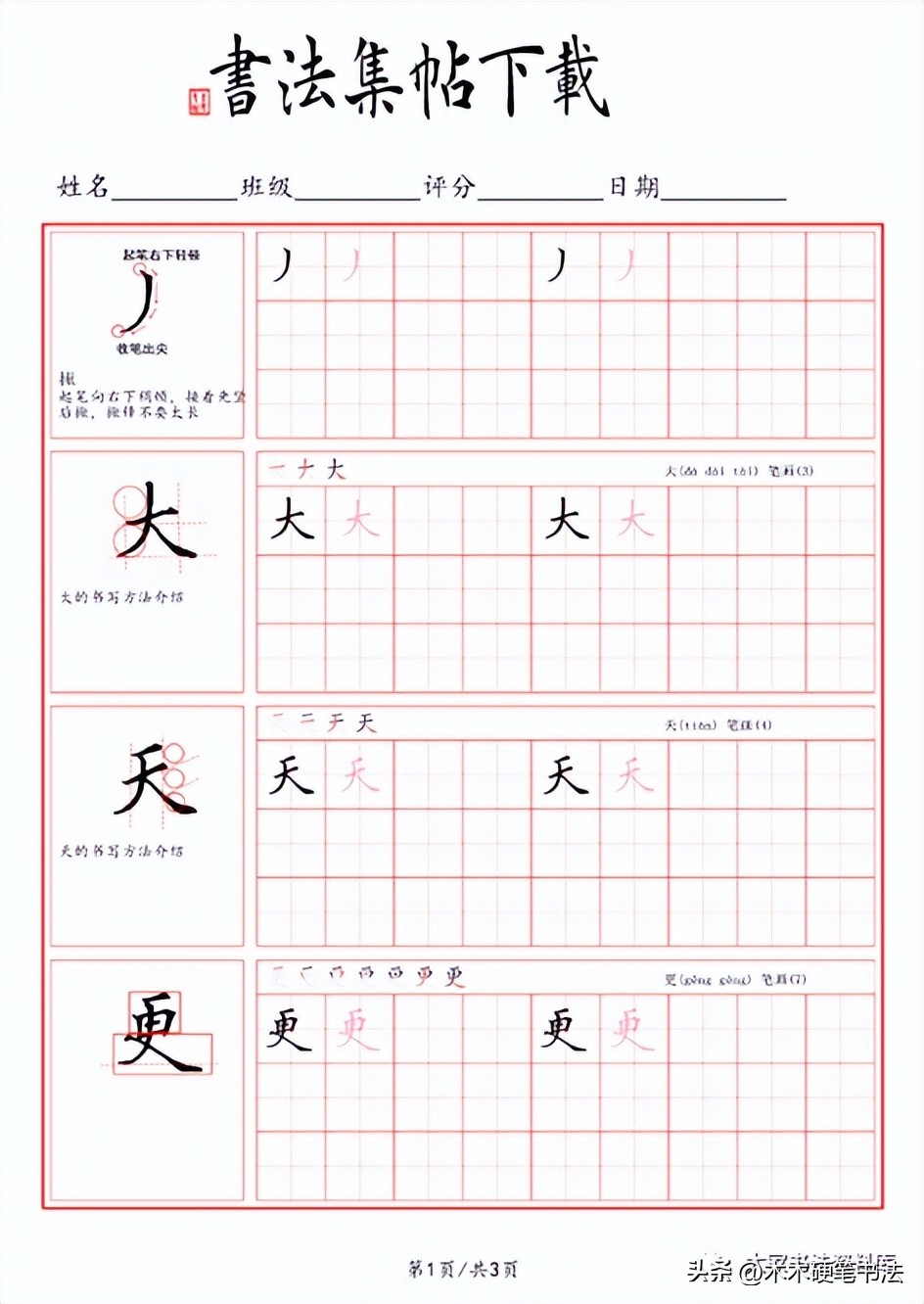 字帖制作手机版,如何用软件一键制作字帖