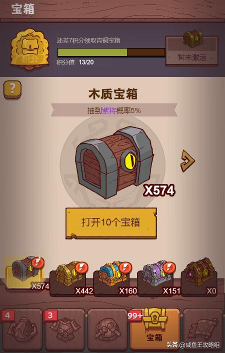 咸鱼之王怎么保证宝箱永动,咸鱼之王四轮宝箱做完可以永动吗