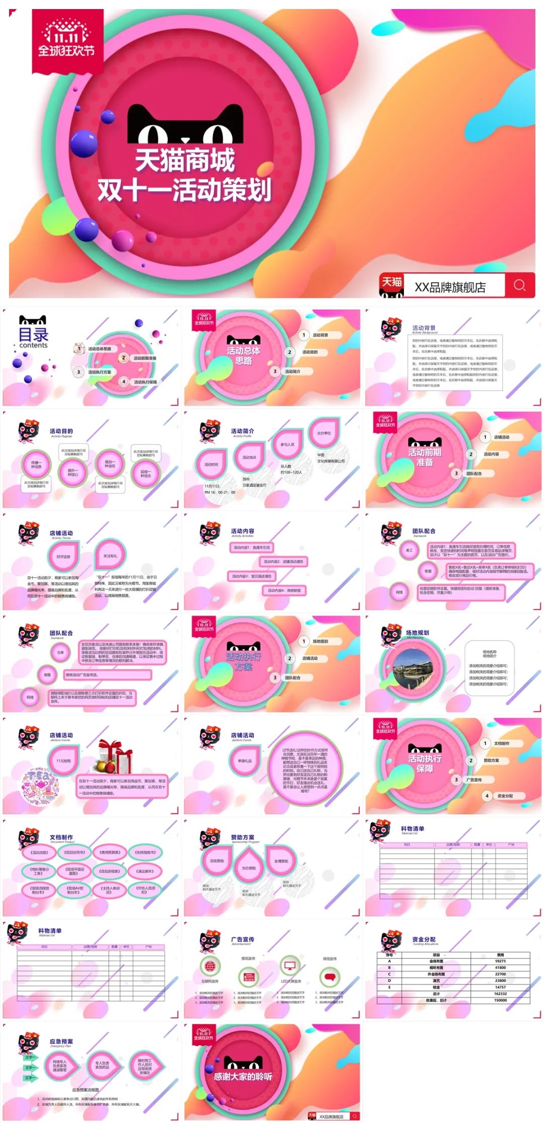双11钜惠来袭方案ppt模板内容,双十一促销活动模板可下载