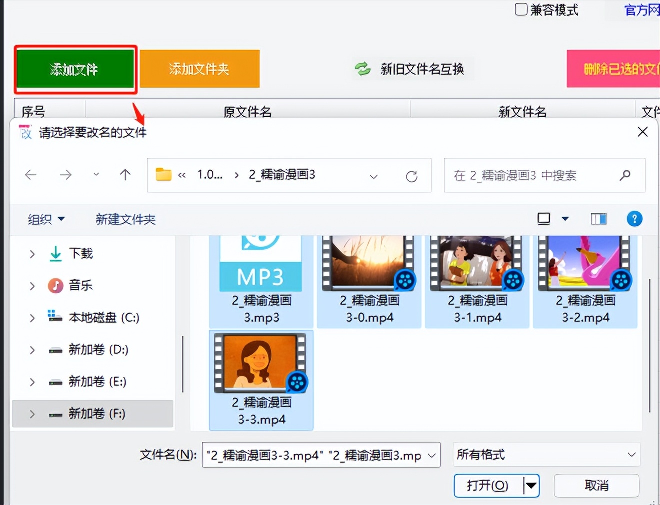 文件批量改名,如何将文件里的相同文字都一一删除掉。