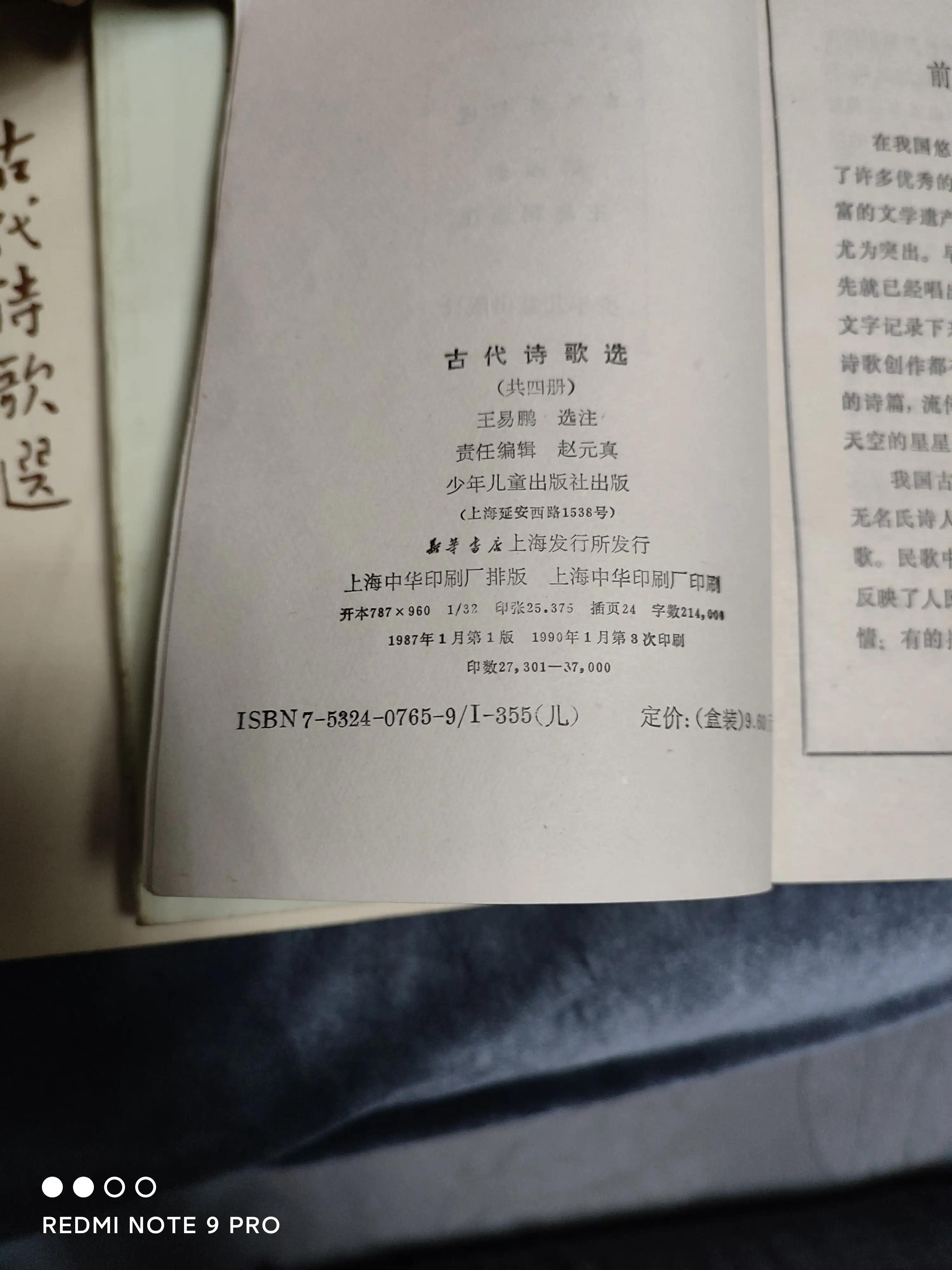 差一点买“珠”还“椟”——购«古代诗歌选»小记