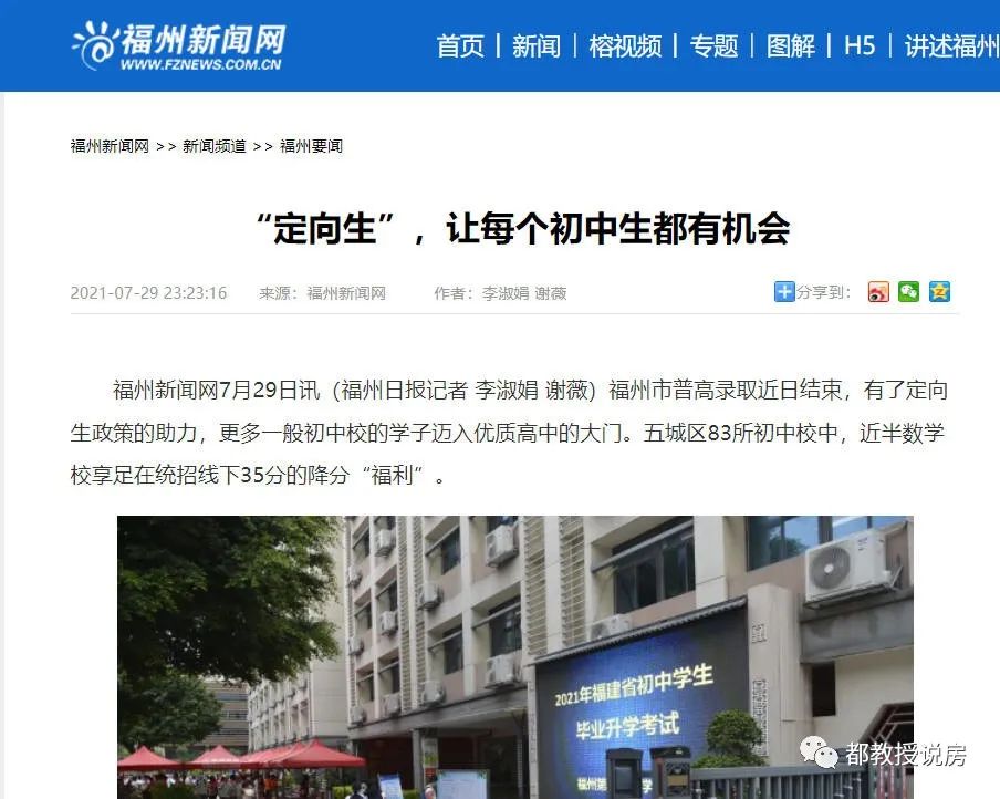 福州定向生学区解读,福州定向生政策下利好学区房