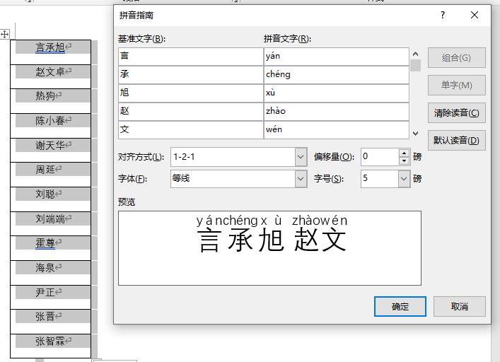Excel表格中怎么把拼音转换成中文,excel拼音标调更改