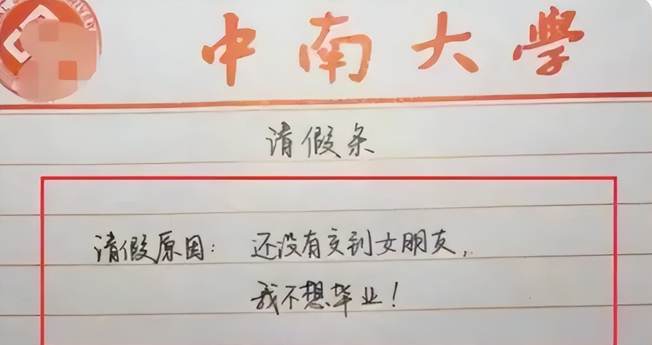 大学生跟辅导员请假的理由,学生不得不批准的请假理由