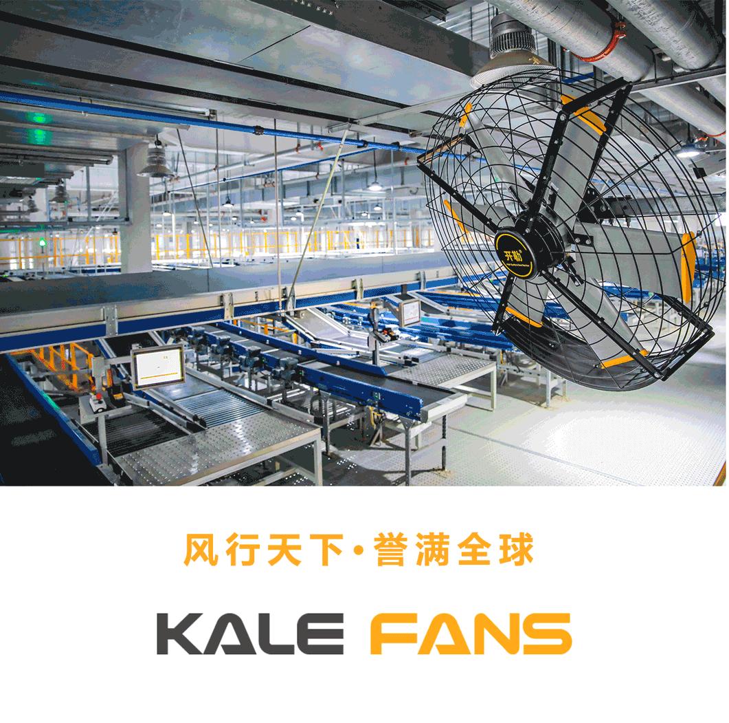工业大电扇哪种好,国内最大工业电扇厂家