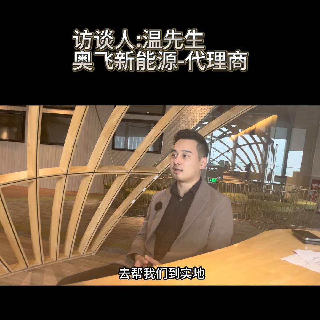 奥飞新能源,奥飞新能源有限公司