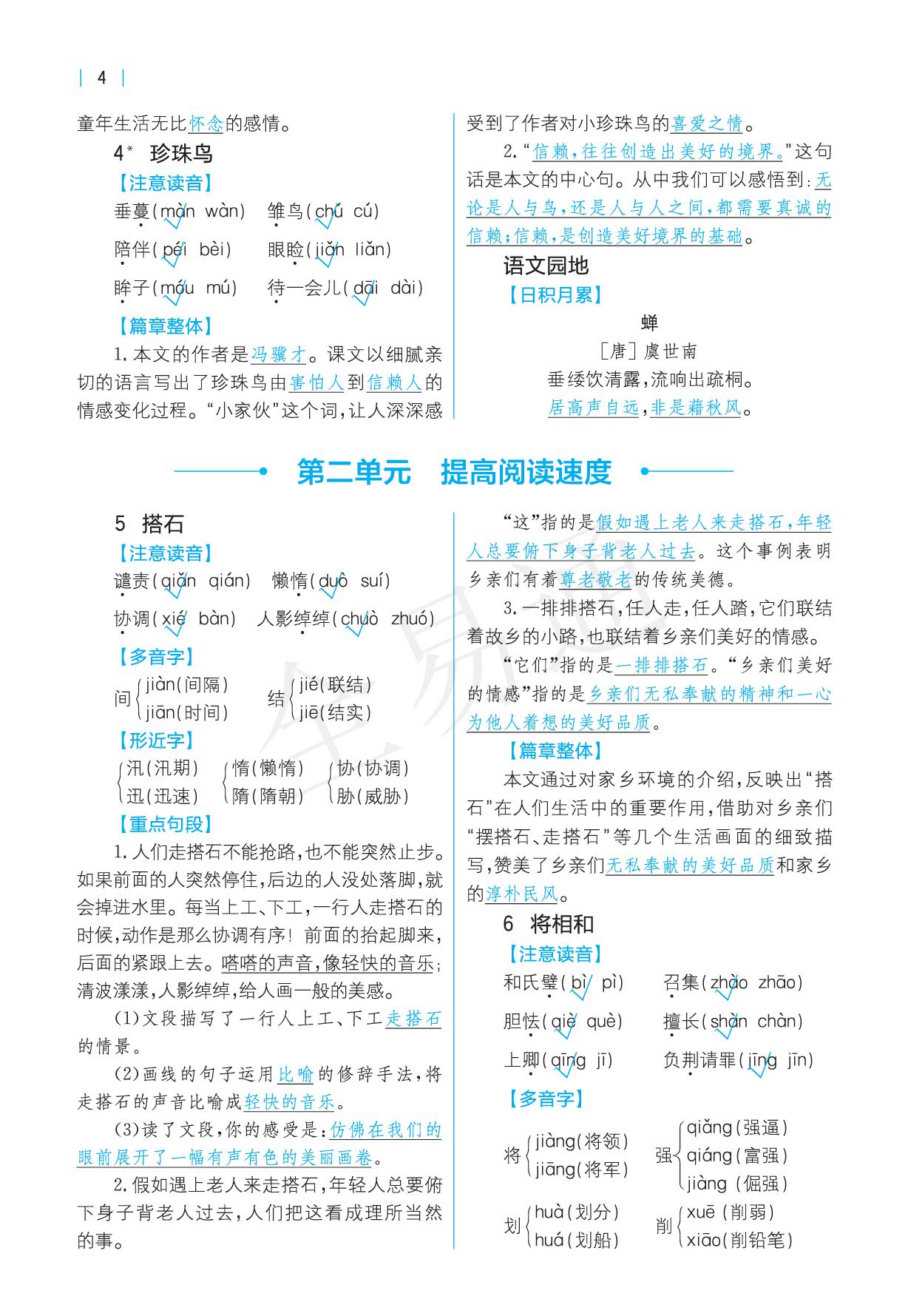 小学语文五年级复习重点归纳大全,小学5年级语文上册知识重点