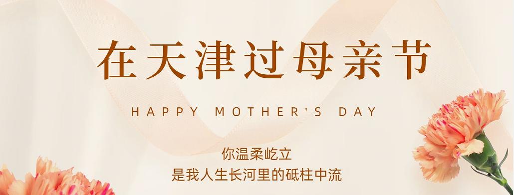 记录一下母亲节亲子活动快乐时光,特色母亲节亲子活动