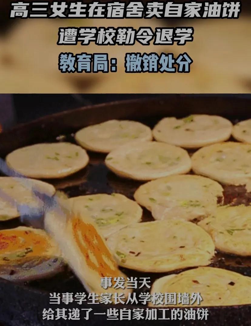 官方回应女学生卖油饼被退学,高三学生卖油饼被学校开除