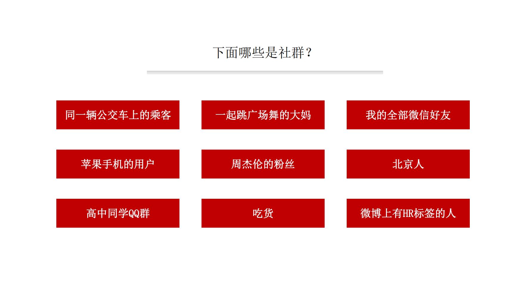 社群营销最快方法和技巧,9个社群营销的方法和技巧