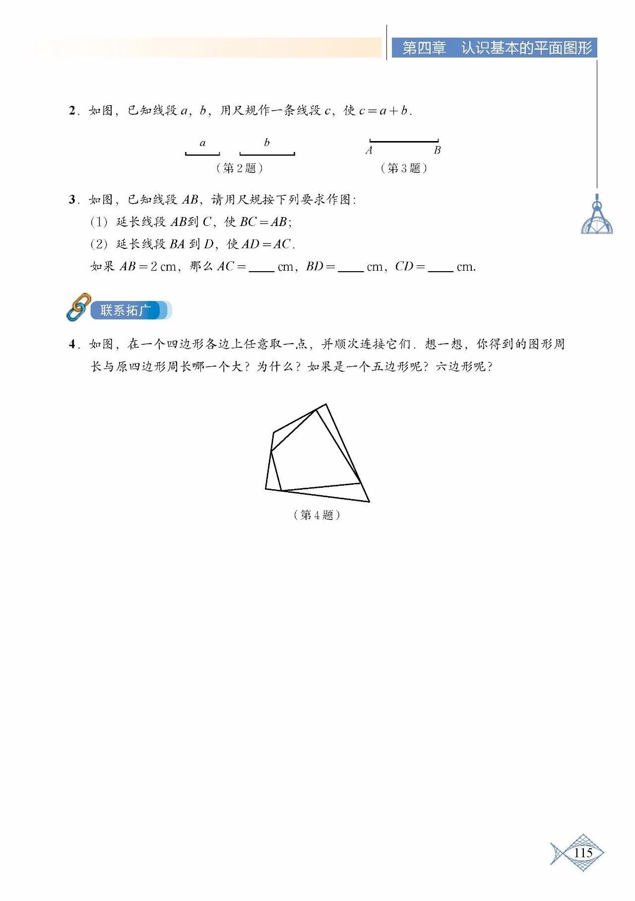 北师大数学七年级下册电子课本pdf,七年级上册数学北师大版课本答案