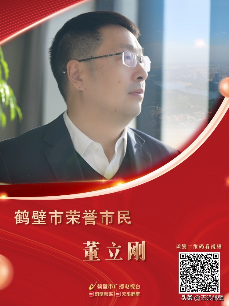 鹤壁先进人物名单,鹤壁荣誉市民