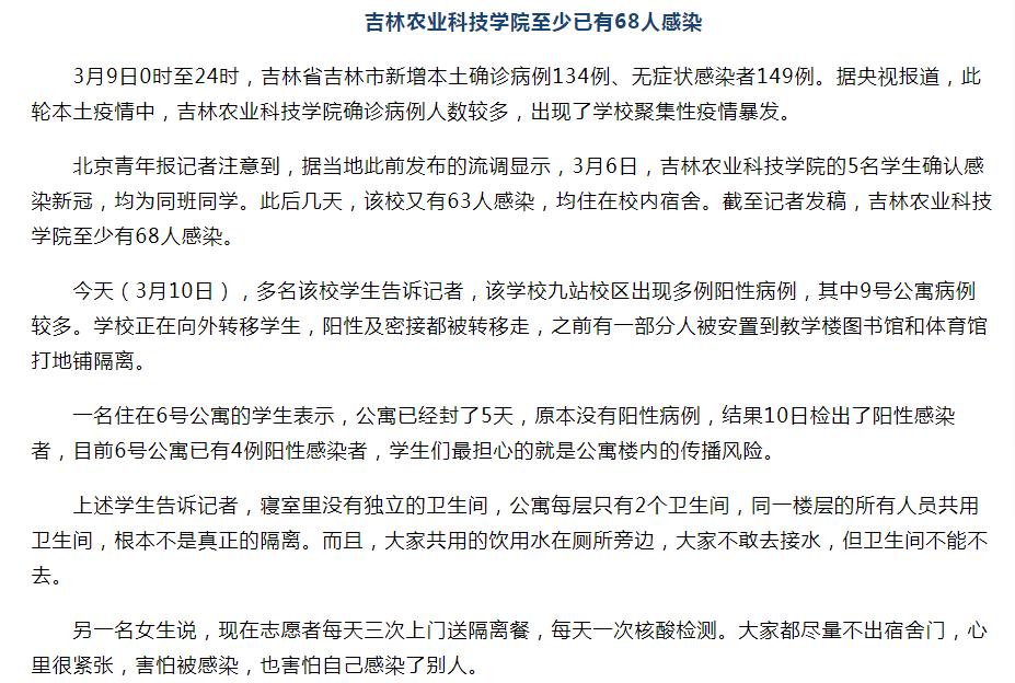 吉林农业科技学院强不强,吉林农业科技学院新消息