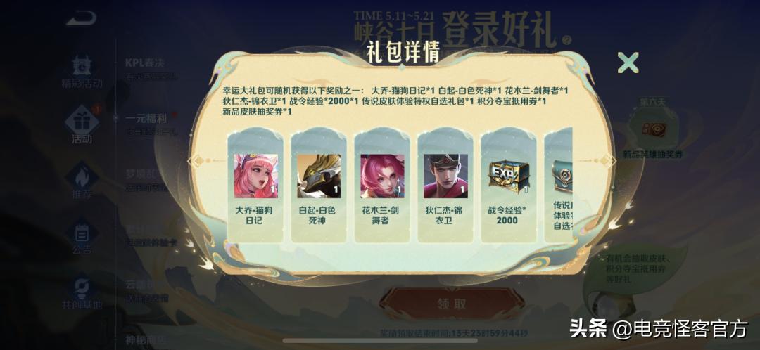 下一款KPL皮肤曝光？原来小王早有暗示！520情侣皮肤给到老牌英雄