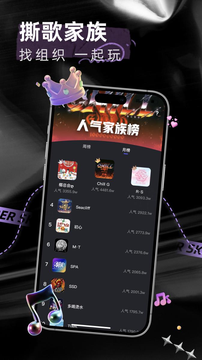 撕歌app怎么一键匹配,撕歌软件合唱怎么玩