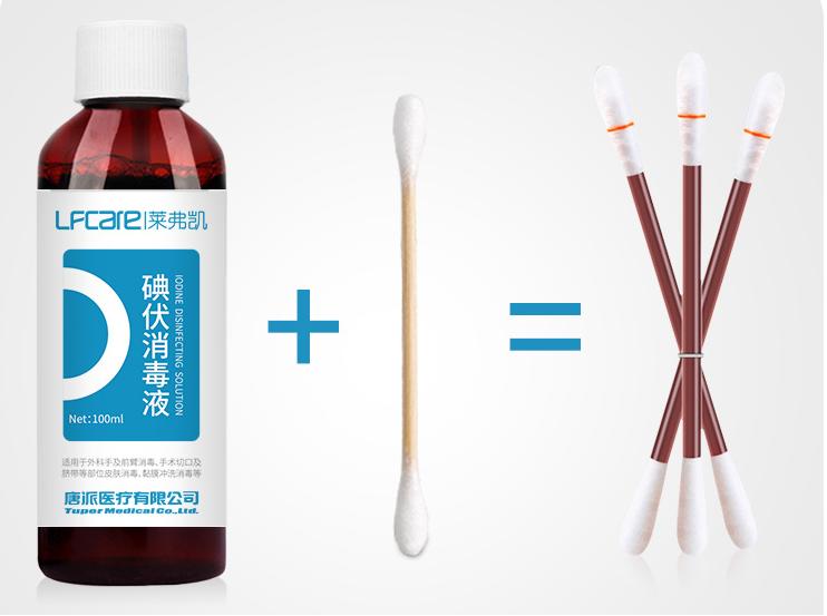 碘伏棉棒怎么用？有效期多久？