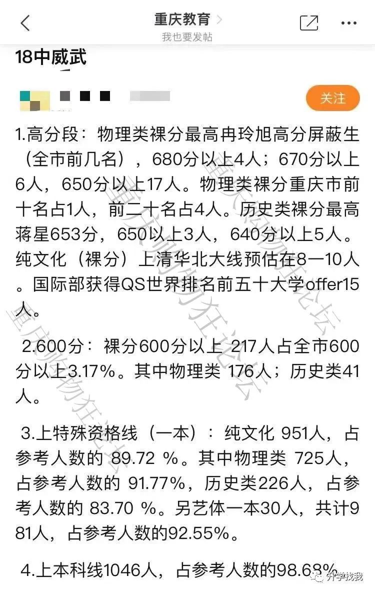 中国高考重点高中排名表,2021全国重点高中高考排名