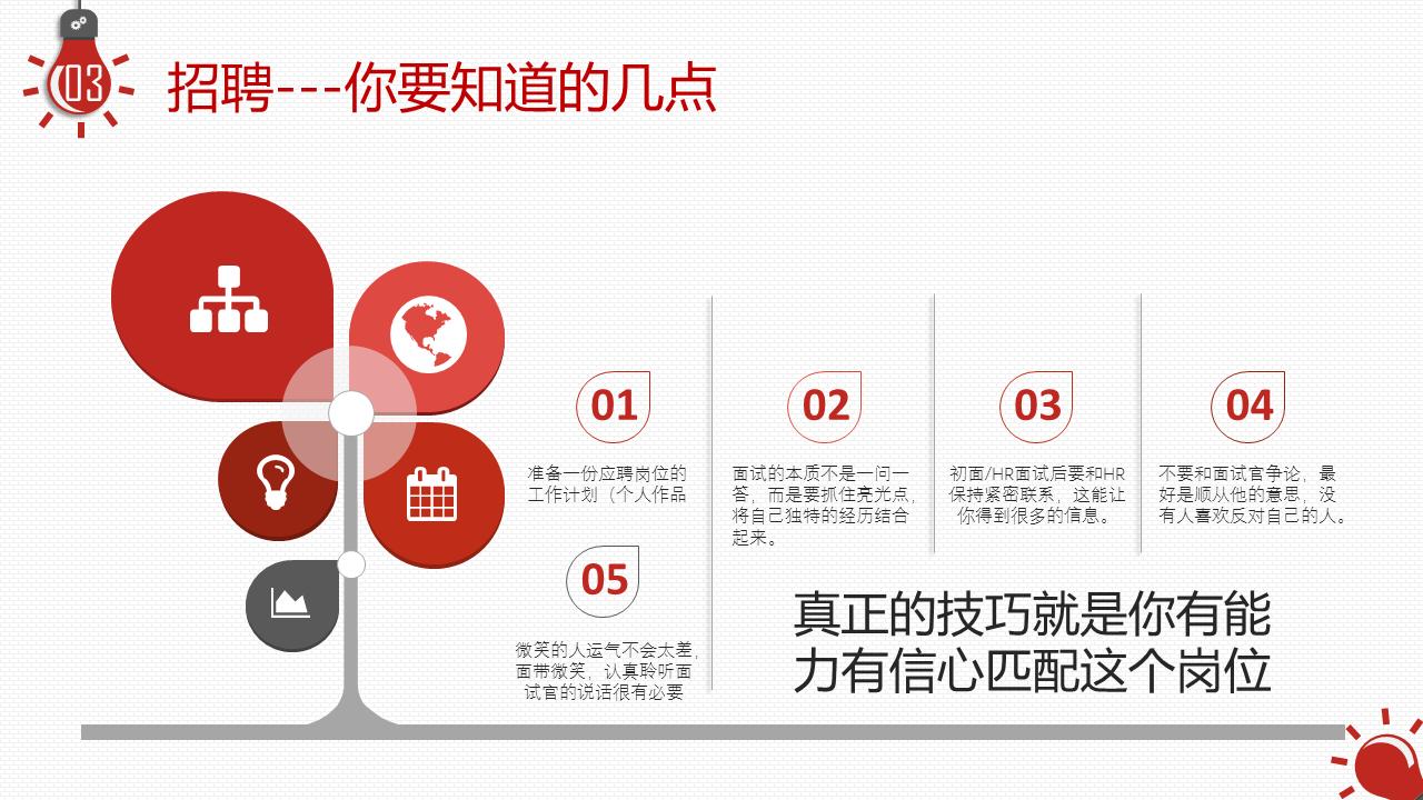 模拟面试应聘ppt模板,面试ppt个人简介模版下载