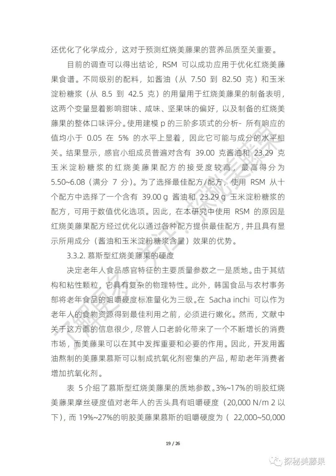 美藤果对人体有哪些作用,美藤果活性肽的作用和功效