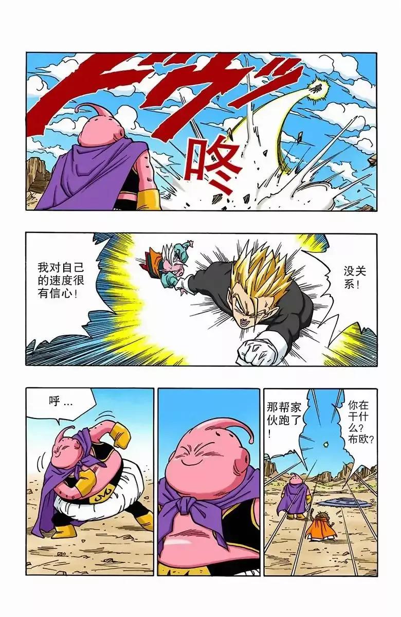 七龙珠全彩462,龙珠彩色漫画第二百五十九话