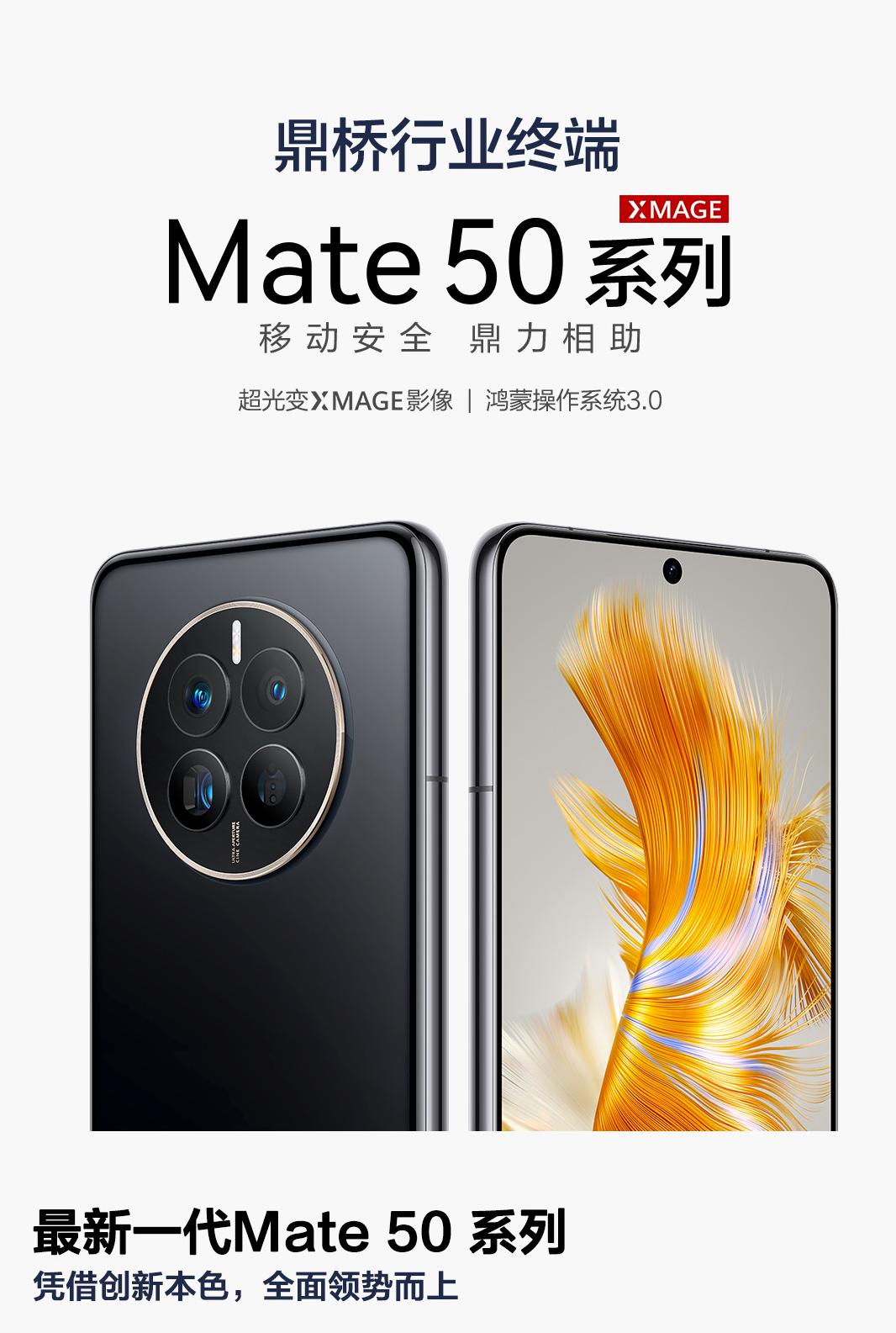 mate50接口,mate50鼎桥版