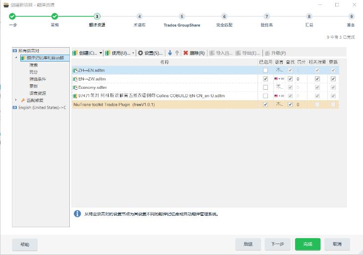 trados预翻译功能,trados机器翻译插件