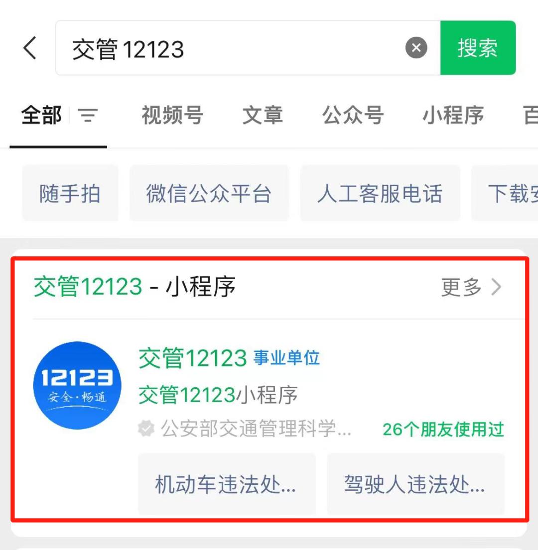 网上交通违法消除申请要多久,交通违法告知书可以网上缴费吗