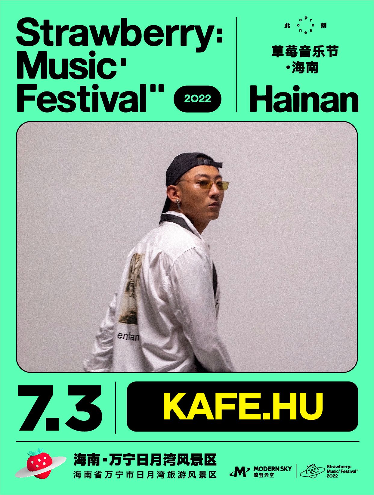 2022海南草莓音乐节全阵容,2020海南草莓音乐节演出名单