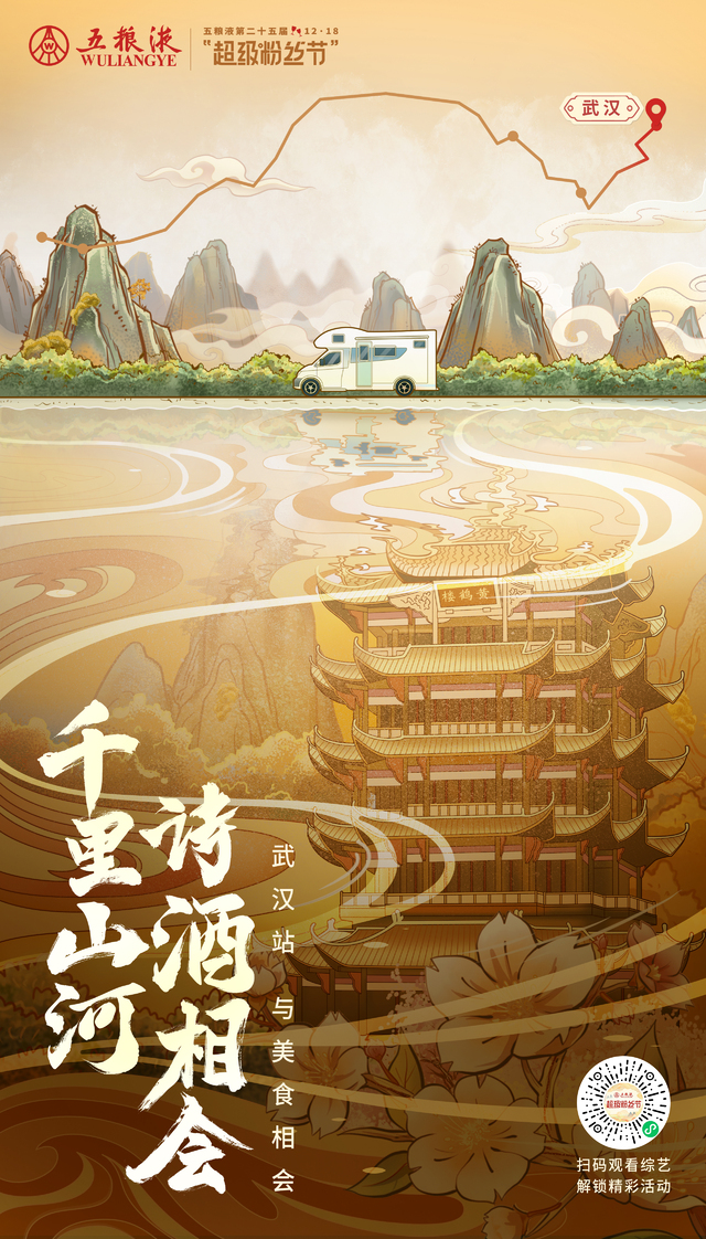 五粮液打造1218超级粉丝节,五粮液1218超级粉丝节在哪里举办