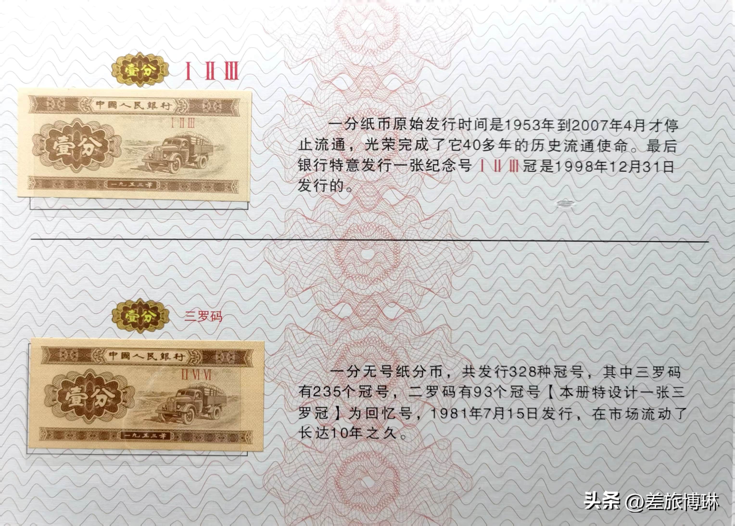 二版壹分纸币与三版,第二套人民币带数字一分钱纸币