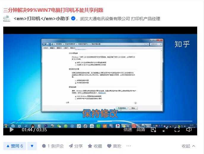 打印机共享无法连接太不稳定了,拯救菜鸟
