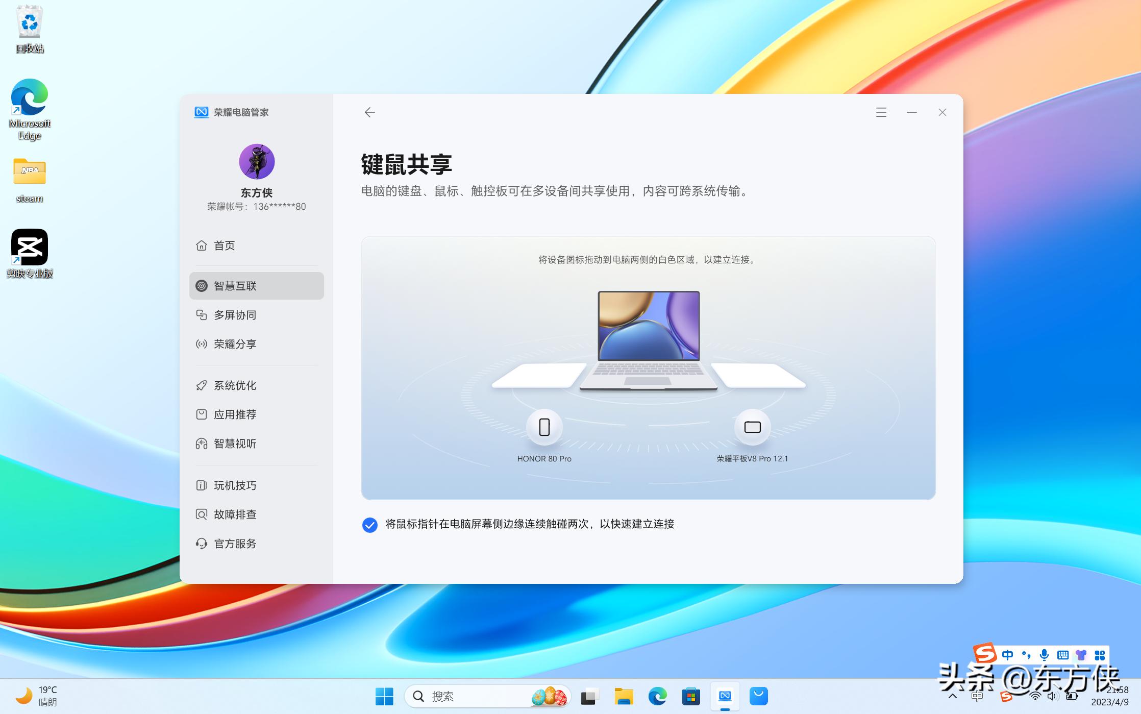 亲自踩坑，教你如何正确开启荣耀全家桶“键鼠共享”