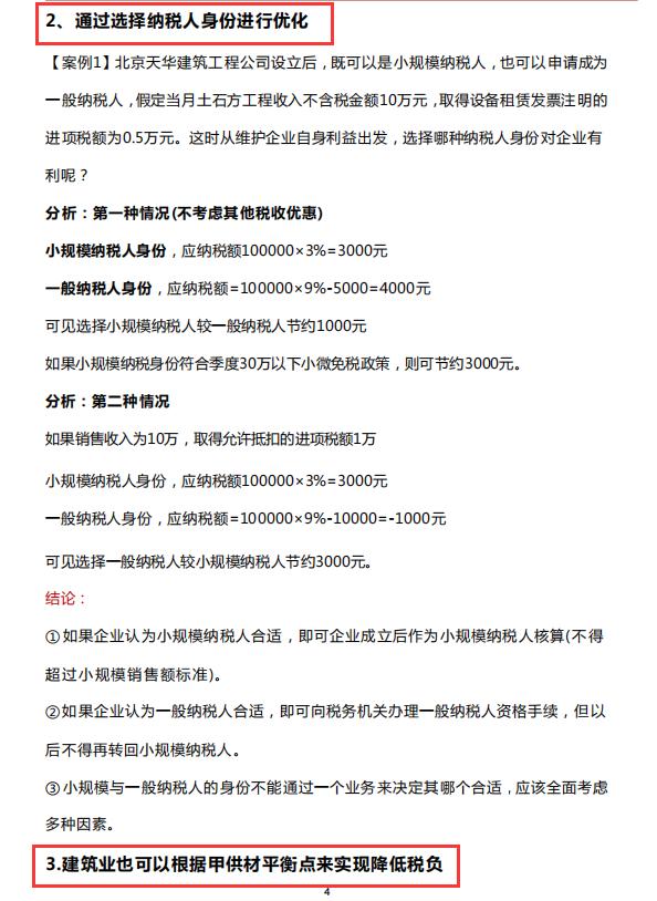 建筑行业税收筹划的具体操作流程,建筑行业财务人员纳税5大筹划点
