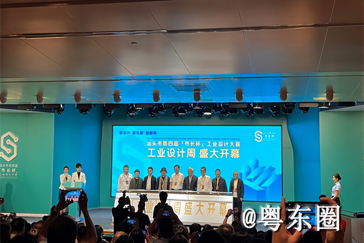 汕头市工业设计大赛,汕头市长杯设计赛