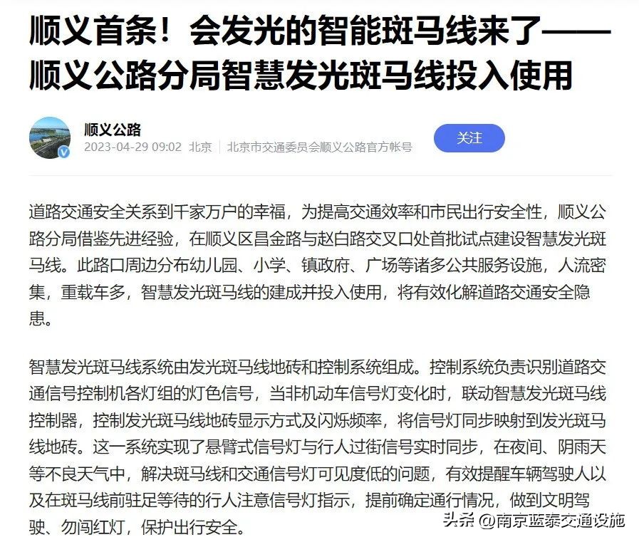 蓝泰发光斑马线,蓝泰智慧出发斑马线