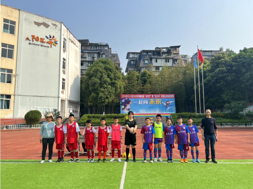 航天小学宜宾足球比赛,航天小学足球赛直播
