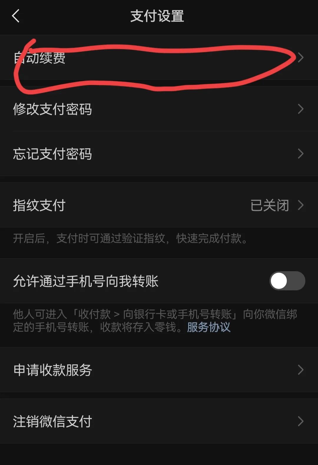 微信和支付宝怎么关闭自动续费,微信和支付宝的自动续费在哪