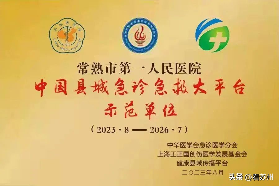 常熟市三甲级医院有哪些,常熟三甲医院有几个