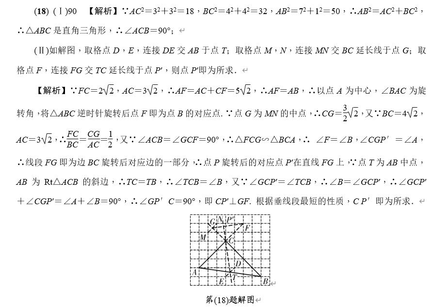 2019天津中考数学18题解析,2024天津市河东区中考一模数学25