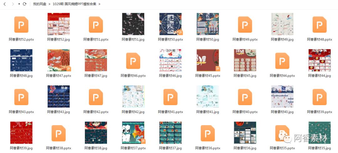 【1029期】52套锦鲤主题PPT模板