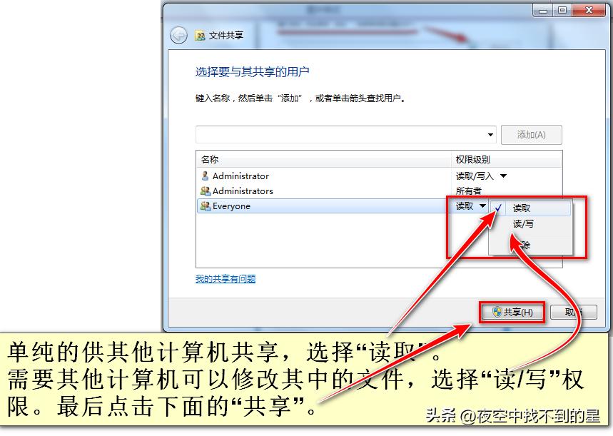 如何设置和开通局域网共享文件夹，进行计算机的文件共享